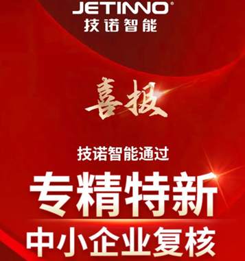 技諾咖啡機廠家通過省級“專精特新”中小企業(yè)復核！