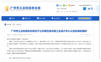 創(chuàng)新引領未來，技諾智能Jetinno獲廣州市工業(yè)設計中心認定